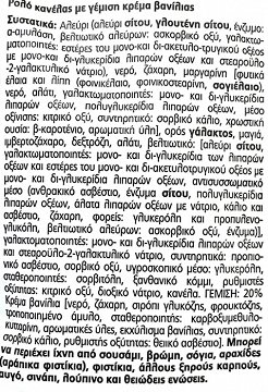 Panini Cinnamon Roll Με Γέμιση Κρέμα Βανίλιας 100g