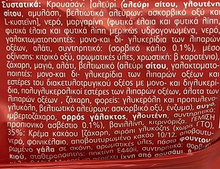 Panini Piccolo Κρουασάν Με Γέμιση Κρέμας Κακάο 80g