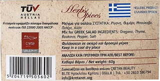 Kretanet Μείγμα Για Ελληνική Σαλάτα 60g