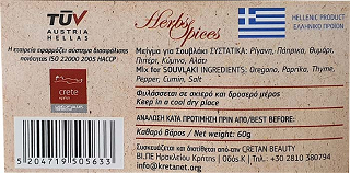 Kretanet Μείγμα Για Σουβλάκι 60g