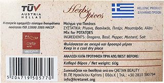 Kretanet Μείγμα Για Πατάτες 60g
