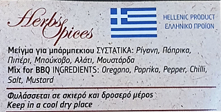 Kretanet Μείγμα Για Μπάρμεκιου 60g