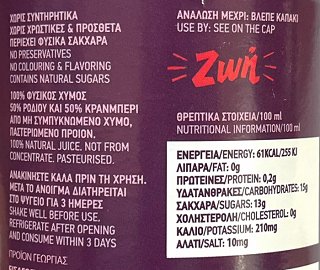 Zoi Pomegranate Cranberry 100% Natural Juice 330ml