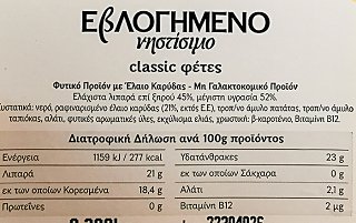 Εβλογημένο Νηστίσιμο Classic Φέτες 200g