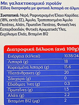 Evlogimeno Fasting Plant Based Cheese In Brine 320g