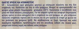 Tani Home Αντικολλητικό Χαρτί Ψησίματος 8m
