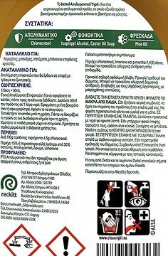 Dettol Απολυμαντικό Υγρό 500ml
