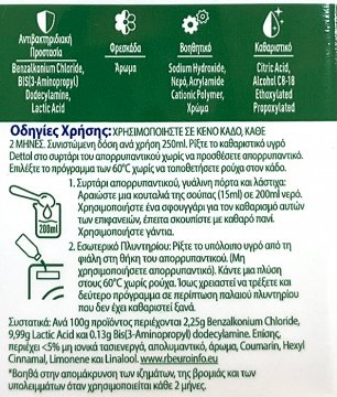 Dettol Απολυμαντικό Καθαριστικό Πλυντηρίου Με Άρωμα Λεβάντα 250ml