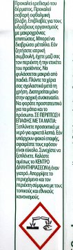 Dettol Απολυμαντικό Καθαριστικό Πλυντηρίου Με Άρωμα Λεβάντα 250ml
