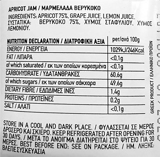 To Filema Tis Lelas Μαρμελάδα Βερίκοκο Χωρίς Γλουτένη & Προσθήκη Ζάχαρης 240g