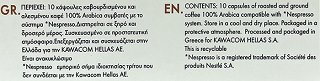 Kawa Coffees Ethiopia Heirloom 100% Arabica Καψούλες 10Τεμ