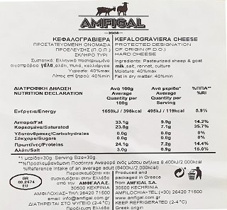 Amfigal Kefalograviera Greek Traditional Hard Cheese P.d.o. 250g