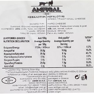 Amfigal Kefalotyri Greek Traditional Hard Cheese 250g