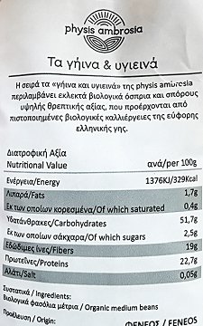 Physis Ambrosia Bio Φασόλια Μέτρια 500g