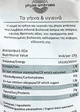 Physis Ambrosia Bio Φασόλια Μαυρομάτικα 500g