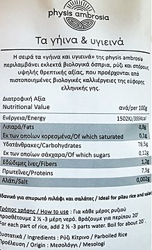 Physis Ambrosia Bio Ρύζι Κίτρινο 500g