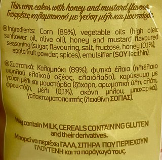 Crisp Corn Λεπτές Γκοφρέτες Καλαμποκιού Μέλι & Μουστάρδα 123,5g