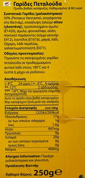 Siblou Butterfly Γαρίδες 250g