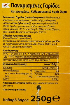 Siblou Παναρισμένες Γαρίδες Χωρίς Ουρά 250g
