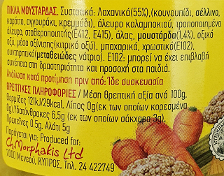 Morphakis Πίκλες Μουστάρδας 540g