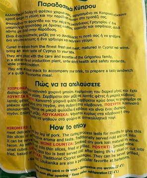 Grigoriou Cyprus Sausages 500g