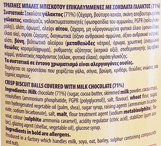 Φρου Φρου Morning Coffee Chocos Chocolate Balls 400g