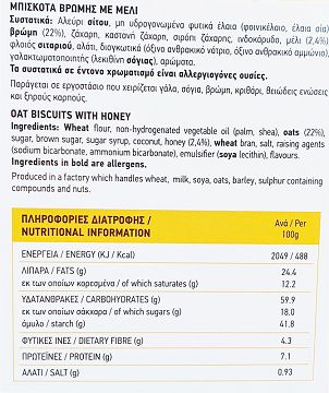 Frou Frou Oat Biscuits With Honey 200g