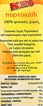 Κεο Χυμός Πορτοκάλι 250ml