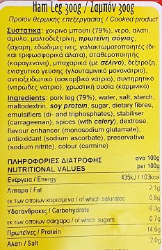 Snack Ζαμπόν Φέτες 300g