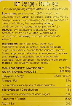 Snack Ζαμπόν Φέτες 150g