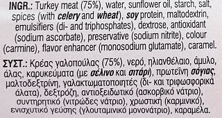 Snack Ζαμπονάκι Γαλοπούλας 300g