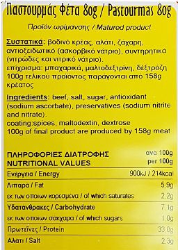 Snack Pastourmas Slices 80g