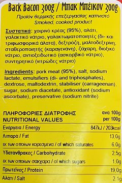 Snack Καπνιστό Μπακ Μπέικον Φέτες 300g