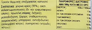 Snack Λούντζα Φέτες 500g