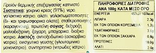 Snack Λουντζάκι Φέτες 500g