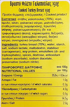 Snack Βραστό Φιλέτο Γαλοπούλας Φέτες 25% Λιγότερο Αλάτι 150g