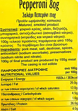 Snack Σαλάμι Πεπερόνι Φέτες 80g