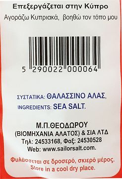 Sailor Cooking Sea Salt 1kg