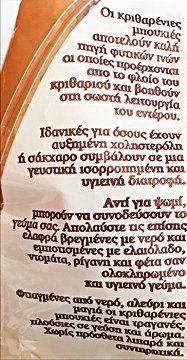 Bakandys Παξιμάδια Κριθάρι Κρητική Συνταγή 350g