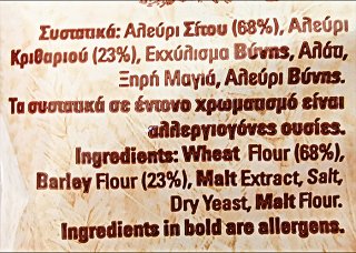 Bakandys Παξιμάδια Κριθάρι Κρητική Συνταγή 350g