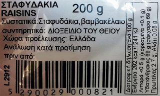 Λειβαδιώτη Σταφιδάκια 200g