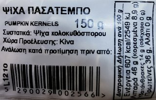 Λειβαδιώτη Ψίχα Πασατέμπο 150g