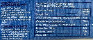 Μιτσίδη Σπαγέττι Από Καλαμπόκι & Ρύζι Χωρίς Γλουτένη 400g