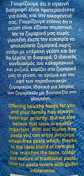 Μιτσίδη Πέννες Από Καλαμπόκι & Ρύζι Χωρίς Γλουτένη 400g