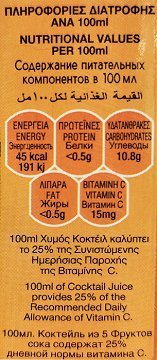 Prima 5 Φρούτα Κοκτέιλ 1L