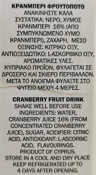 Prima Κράνμπερι Φρουτοποτό 1L