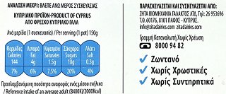 Zita Lactose Free Γιαούρτι 0% Μούρα 3x150g