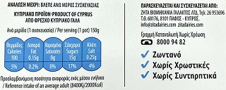 Zita Fantasy Γιαούρτι Φράουλα 0% Με Στέβια 3x150g