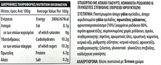 Zita Fantasy Γιαούρτι Ροδάκινο 0% Με Στέβια 3x150g