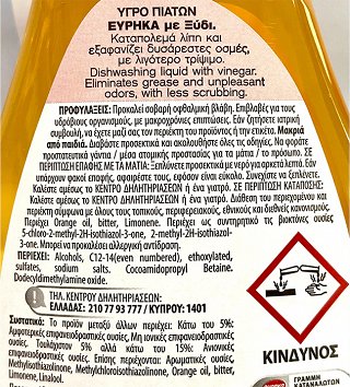 Εύρηκα Υγρό Πιάτων Με Ξύδι Αντλία 500ml